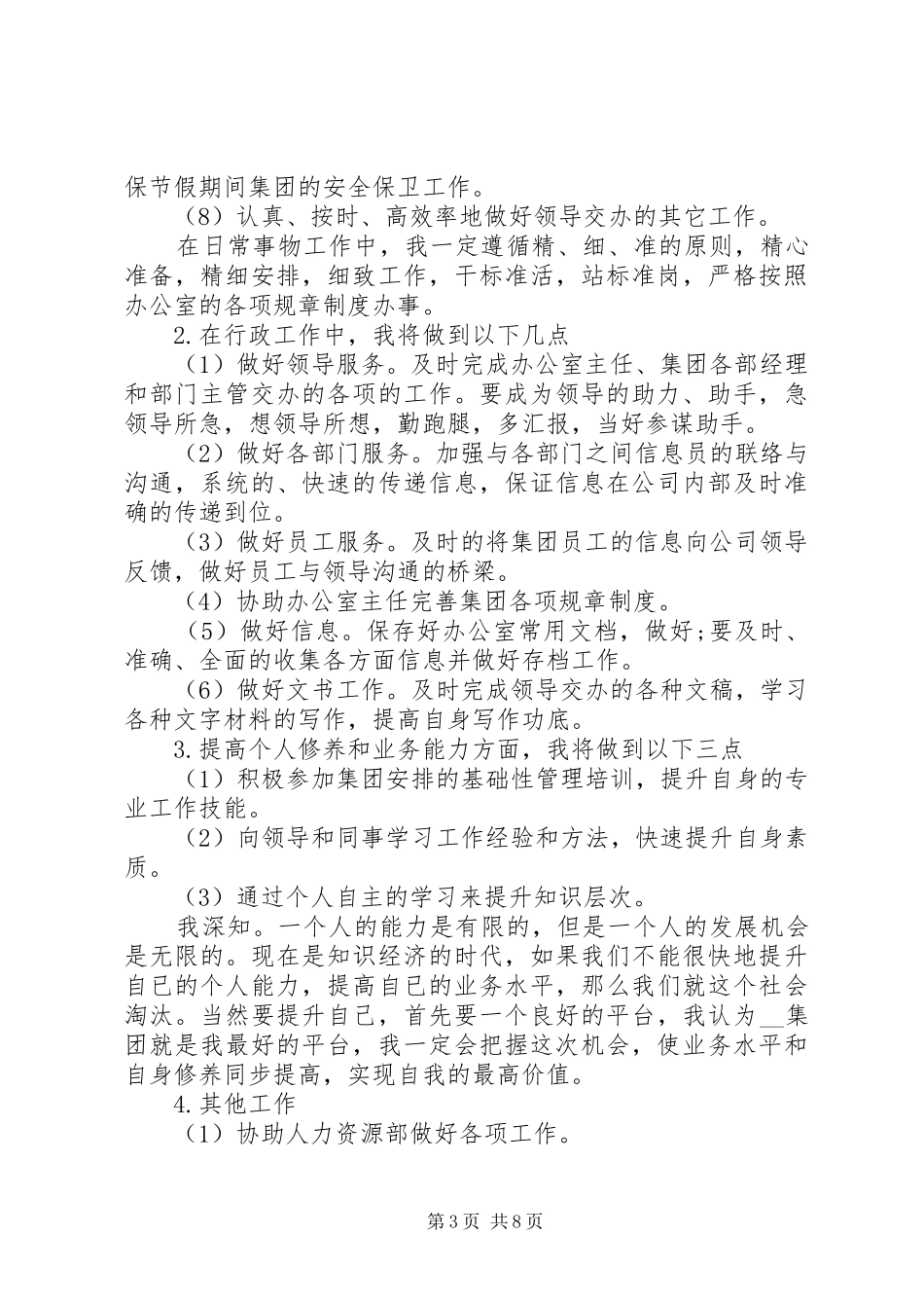 办公室文员个人计划_第3页