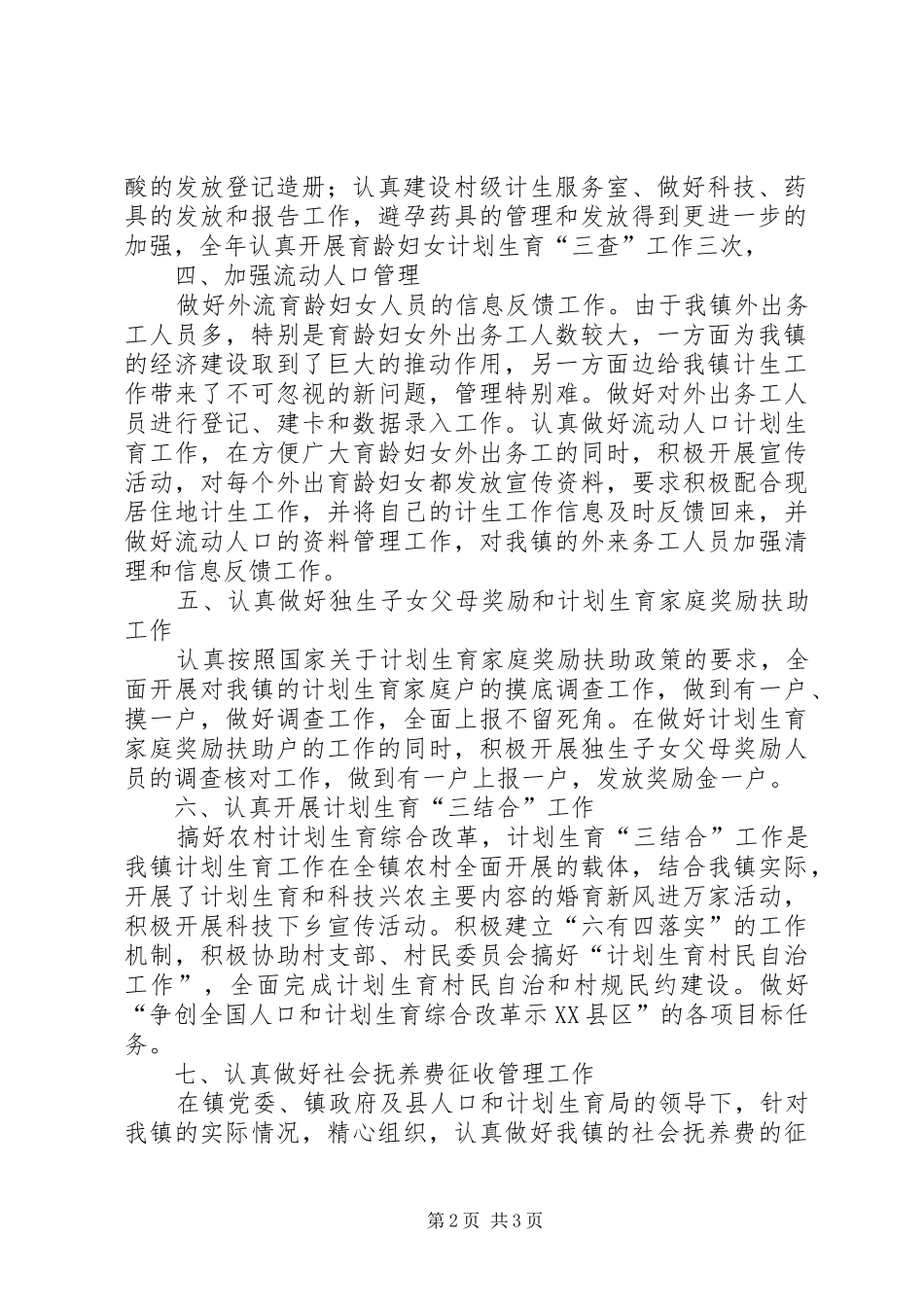 乡镇人口和计划生育工作计划_第2页