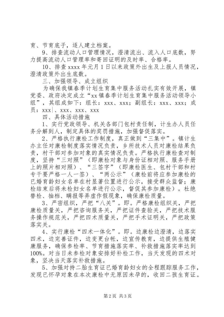 XX镇计划生育春季集中服务活动实施意见_第2页
