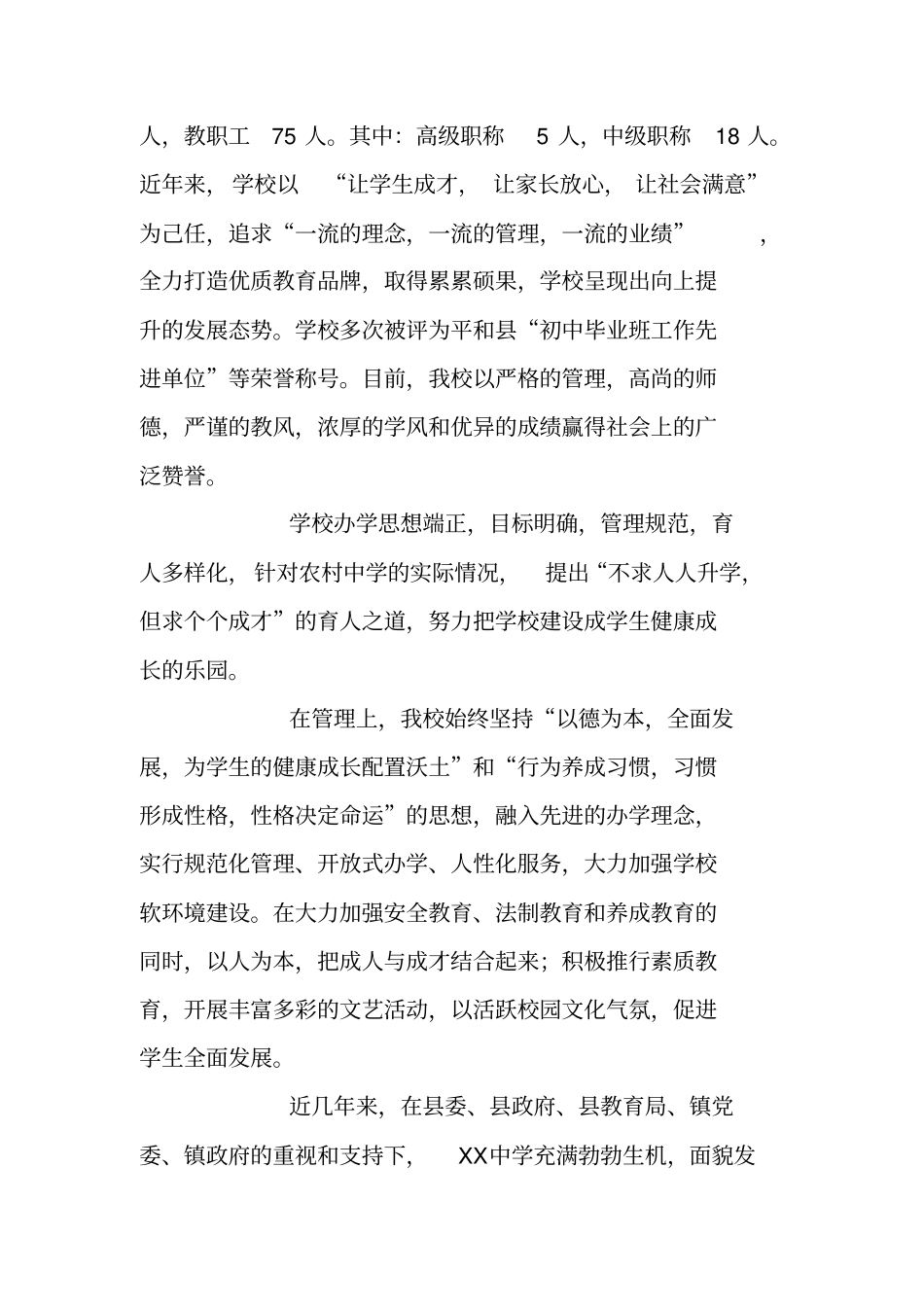 中学校长在学生宿舍楼奠基仪式上的致辞_第2页