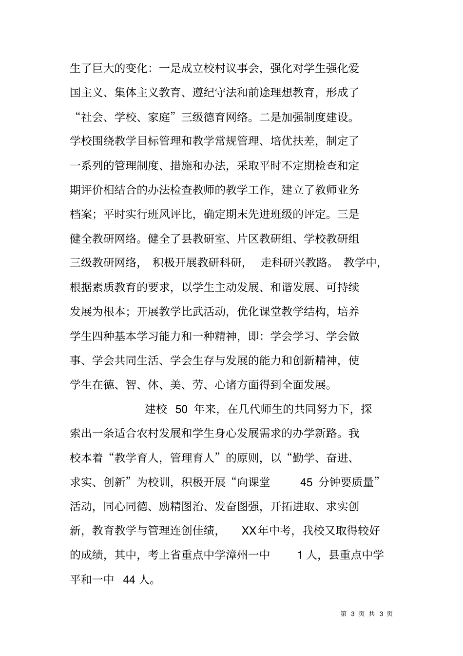 中学校长在学生宿舍楼奠基仪式上的致辞_第3页