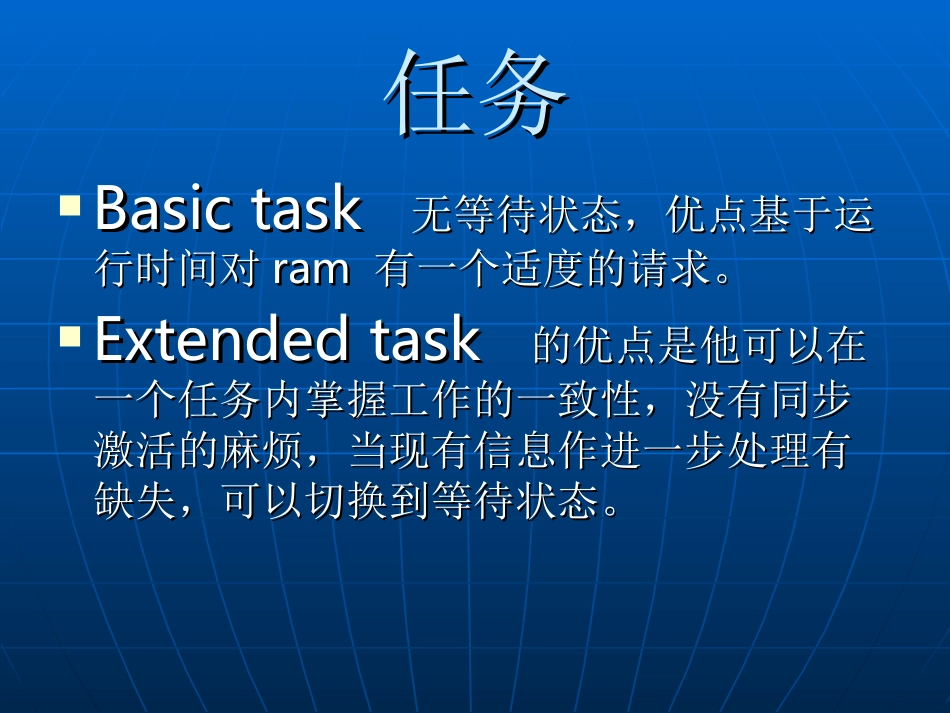 OSEK操作系统 PPT_第3页