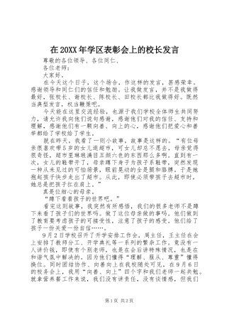 在20XX年学区表彰会上的校长发言