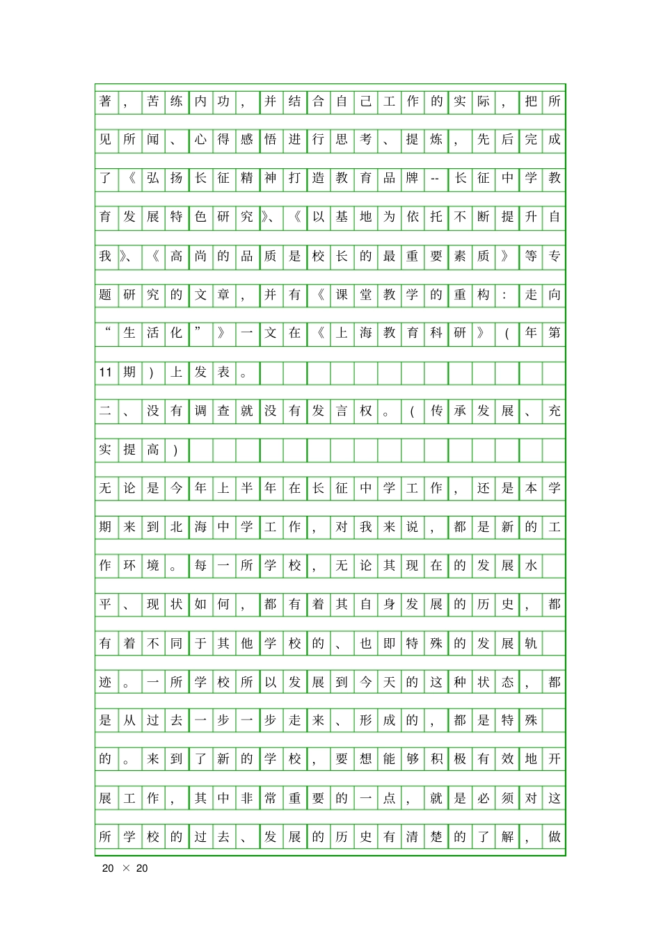 中学校长助理工作汇报精品工作报告_第3页