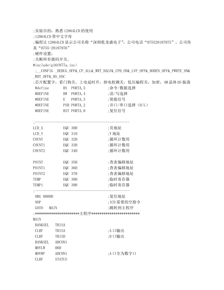 LCD12864显示程序(汇编语言)_第1页
