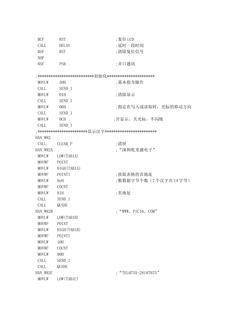 LCD12864显示程序(汇编语言)_第2页