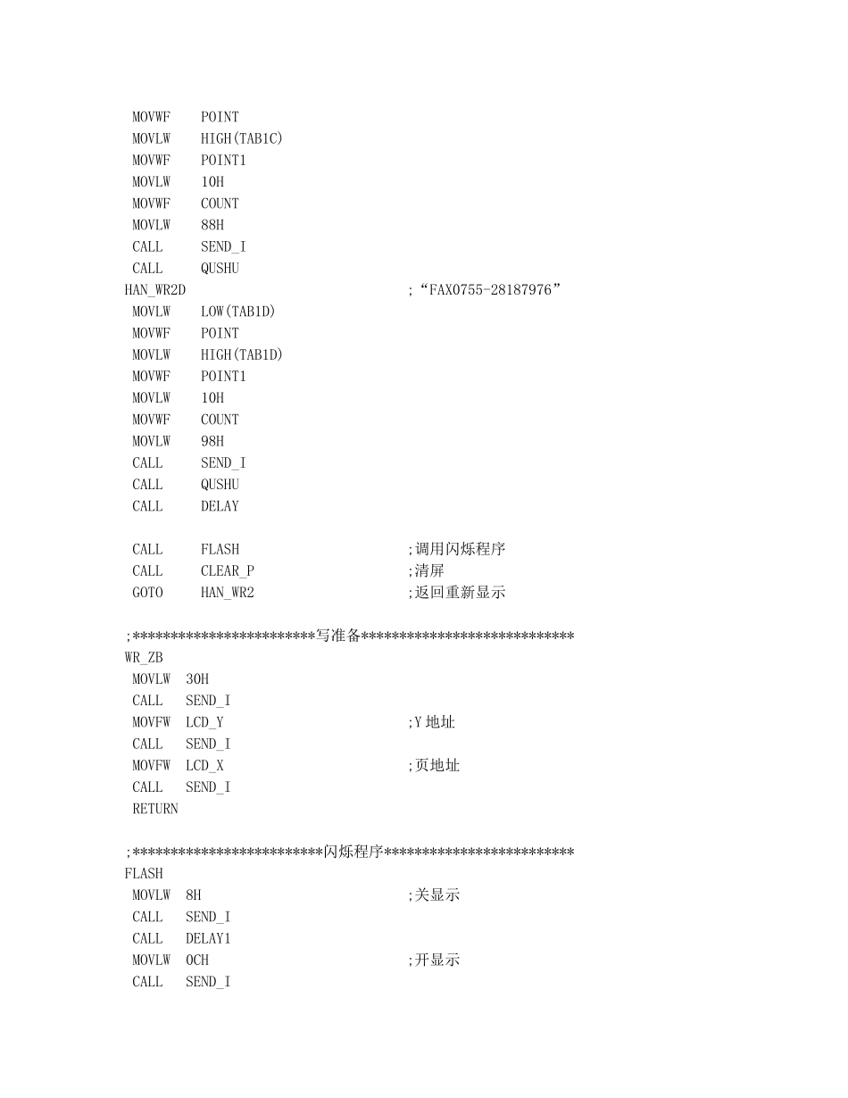 LCD12864显示程序(汇编语言)_第3页