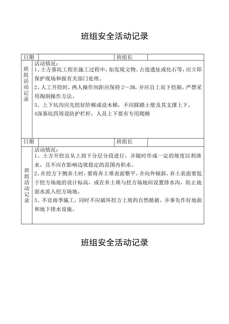 班组安全活动记录_第1页