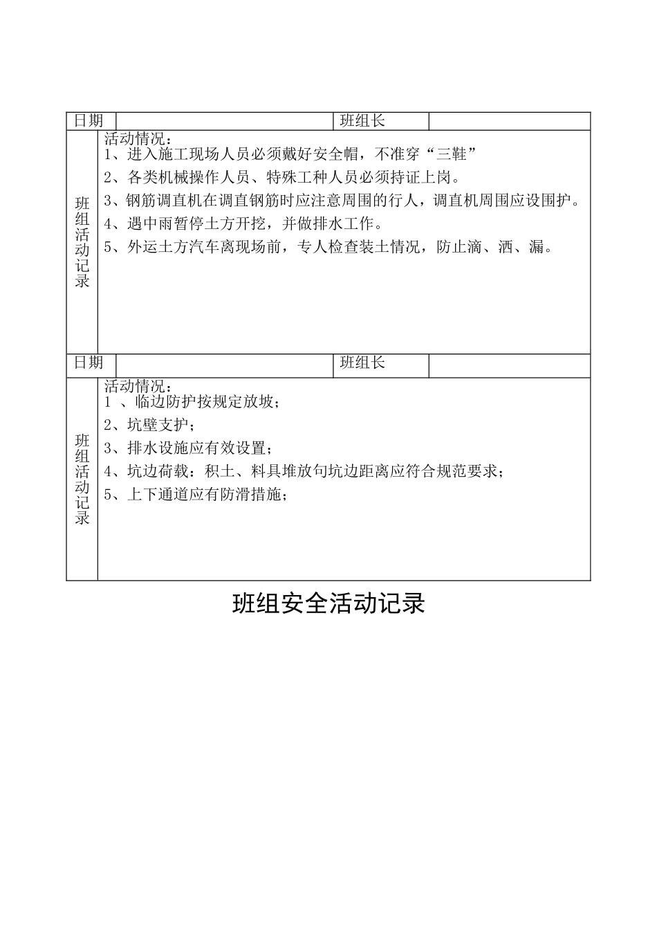 班组安全活动记录_第2页