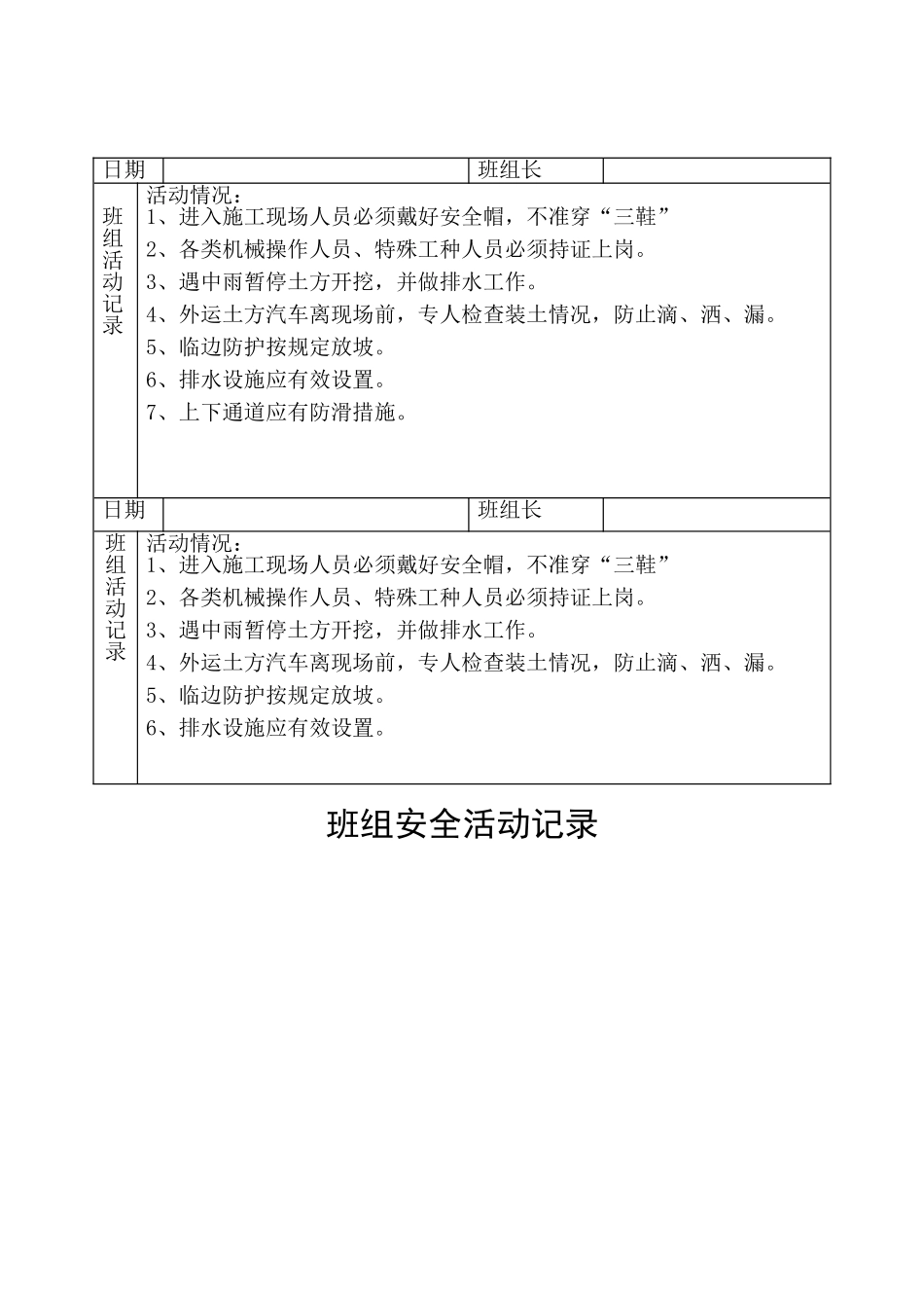 班组安全活动记录_第3页