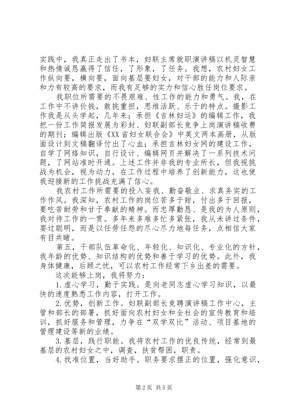 妇联副主任竞选演讲稿_第2页