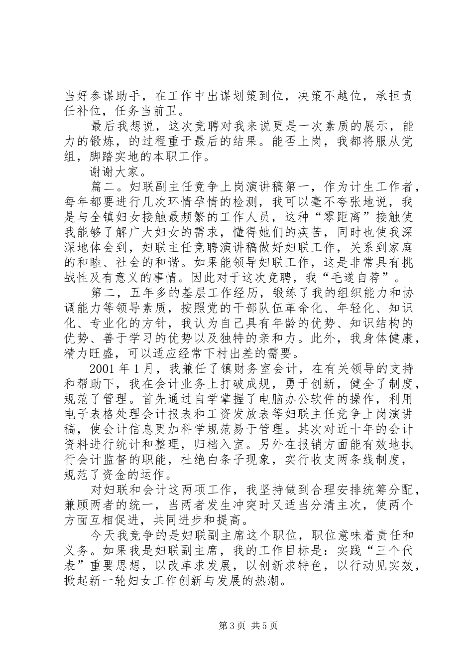 妇联副主任竞选演讲稿_第3页