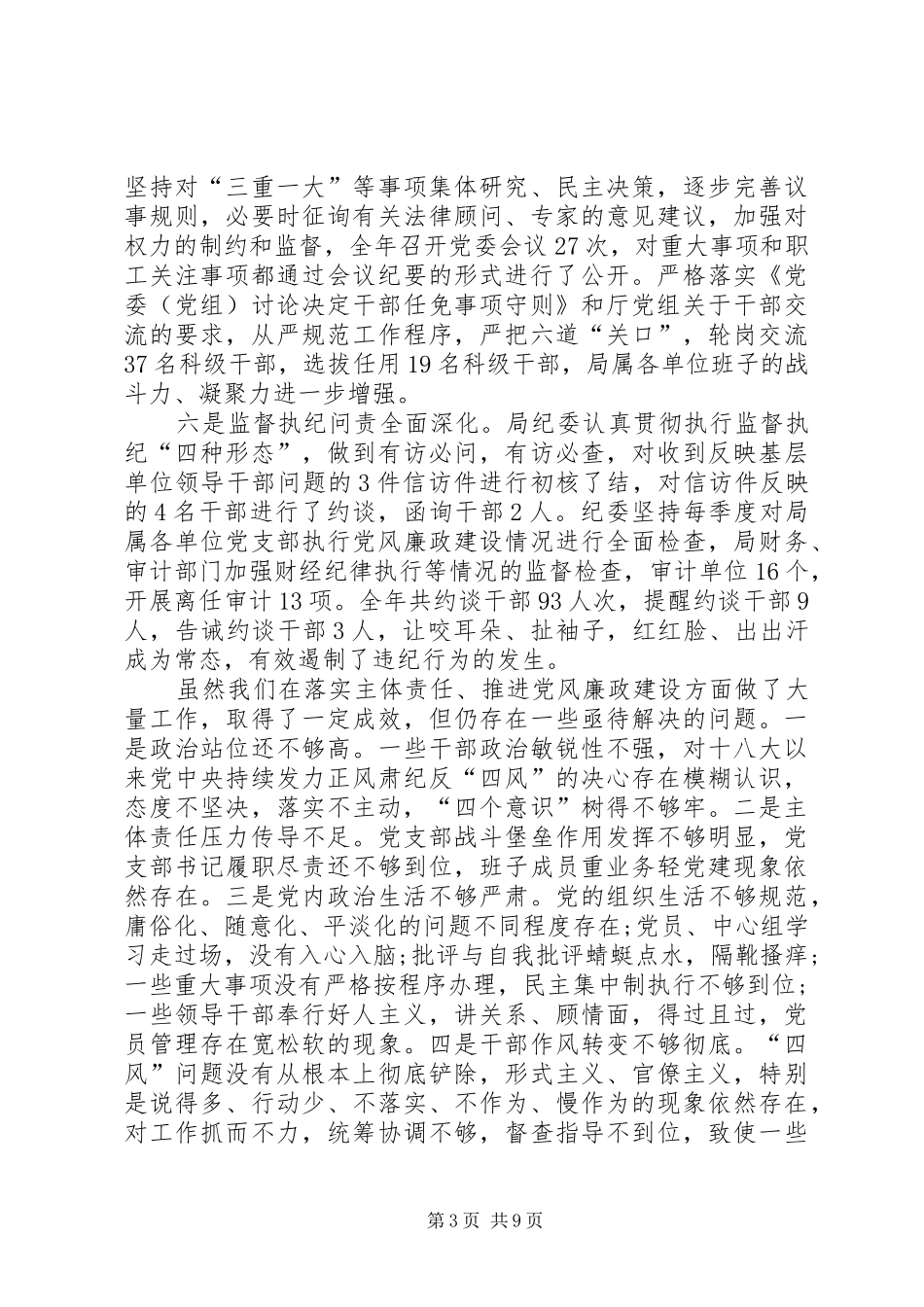 党委书记XX年党风廉政建设会议讲话稿_第3页