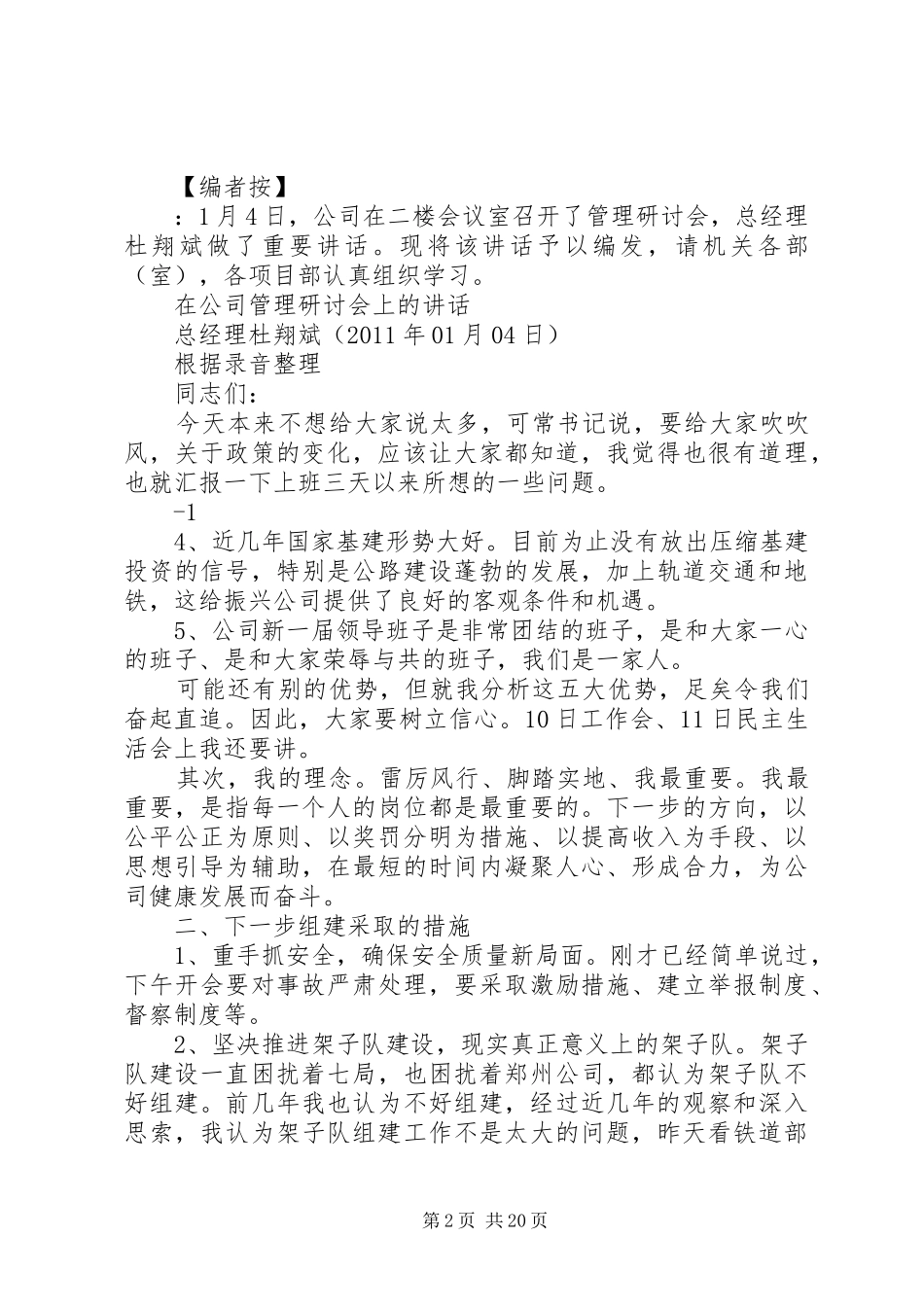 质量研讨会上的讲话_第2页