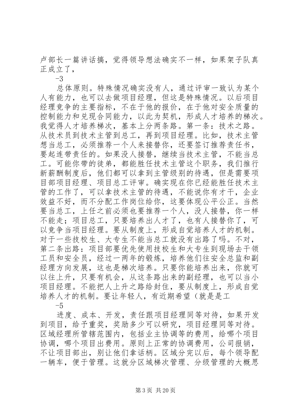 质量研讨会上的讲话_第3页