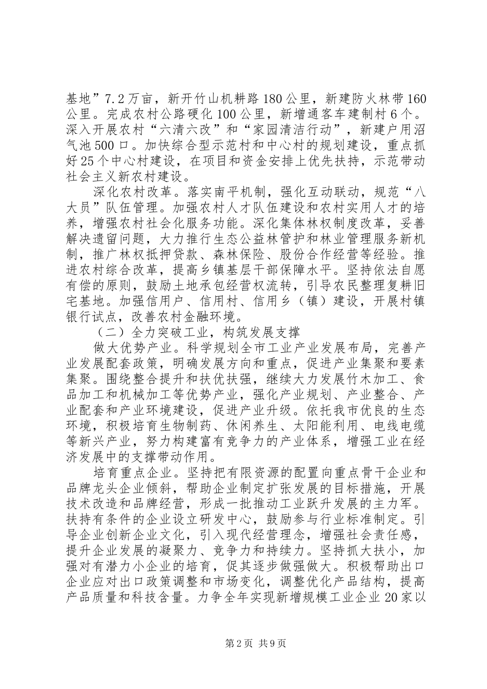 XX县区政府工作计划_第2页