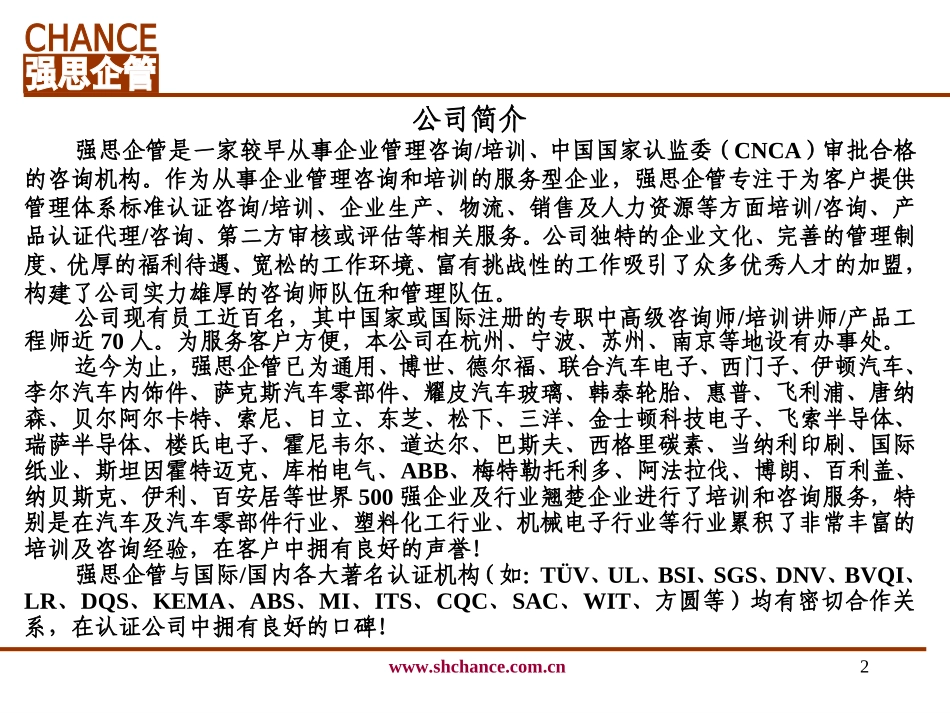 TQM全面质量管理.._第2页