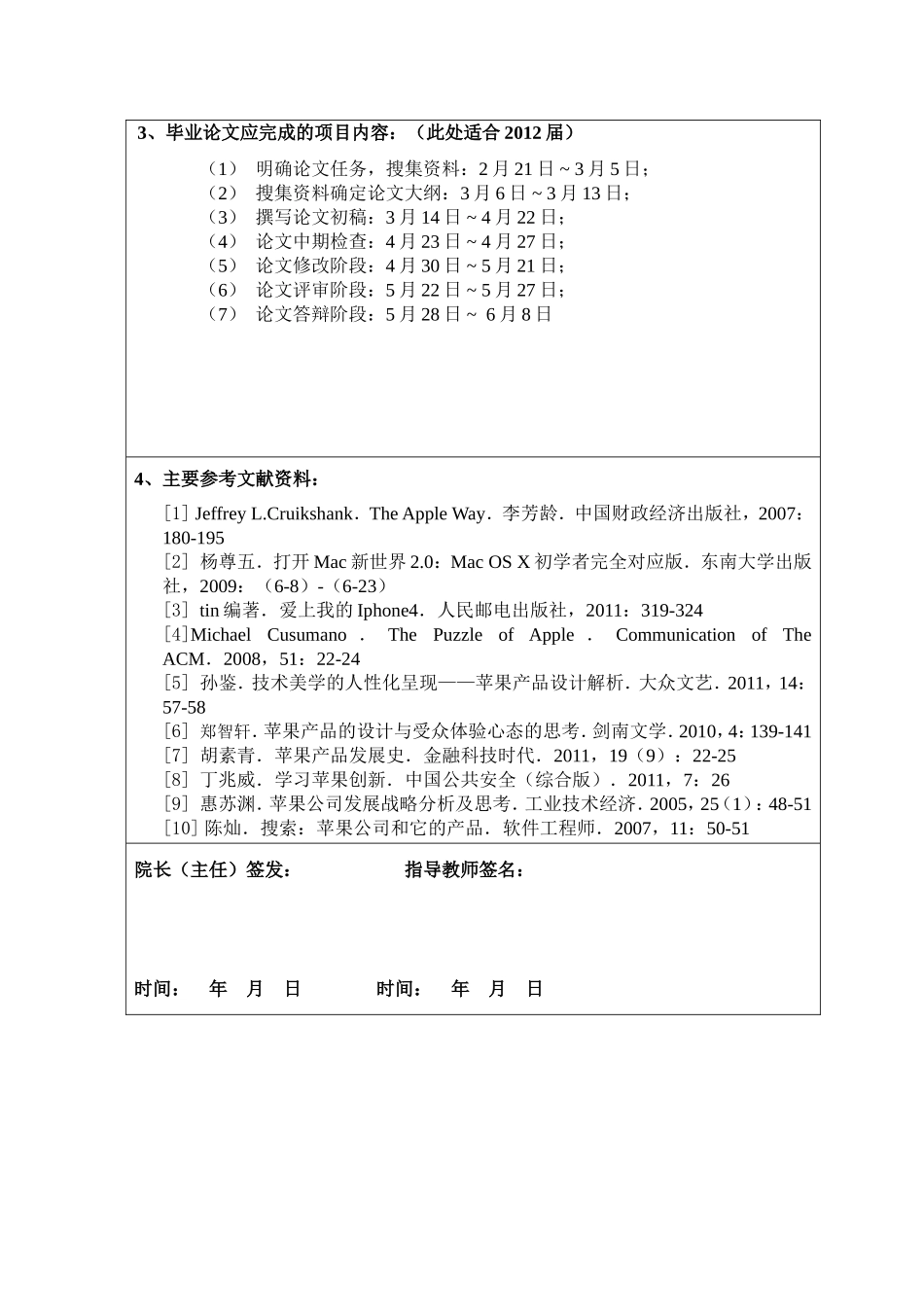 毕业论文任务书范文_第2页