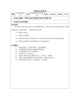 毕业论文任务书范文