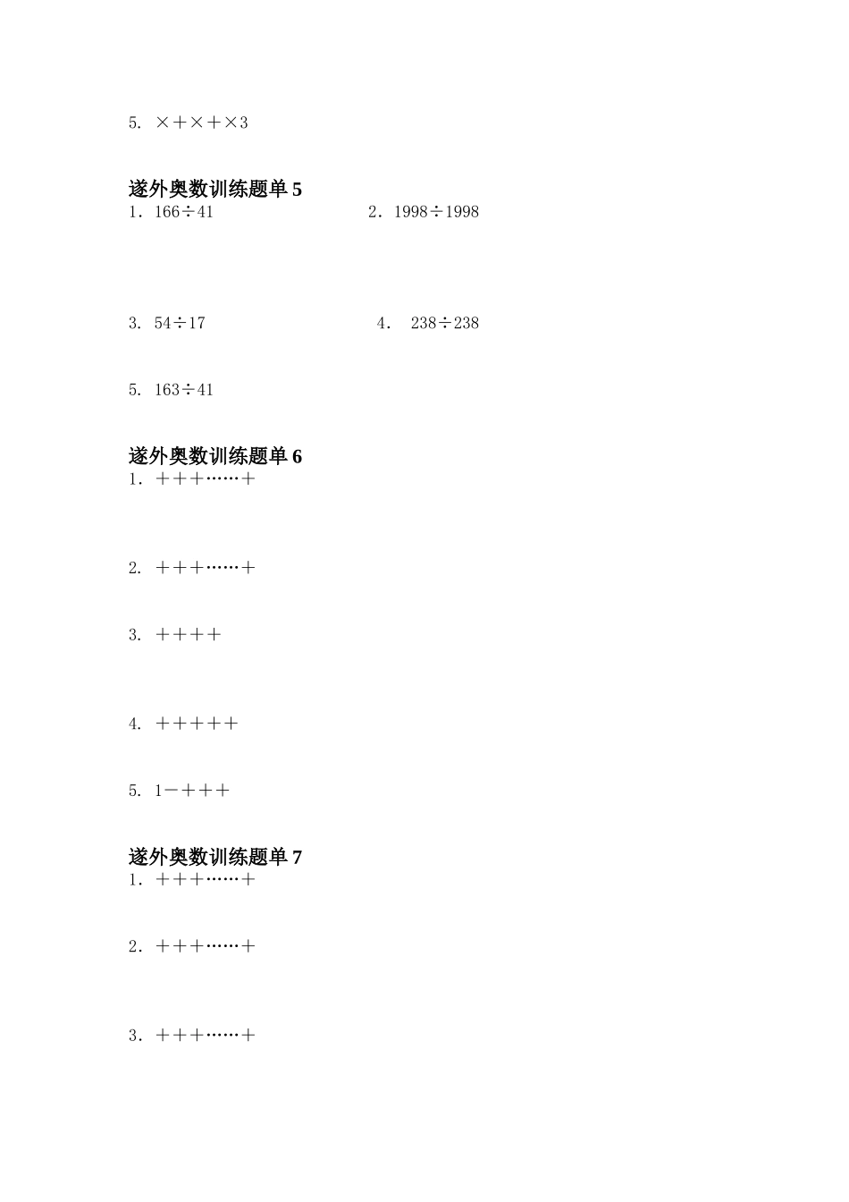 奥数计算练习题(分数专项训练三)-六年级_第2页