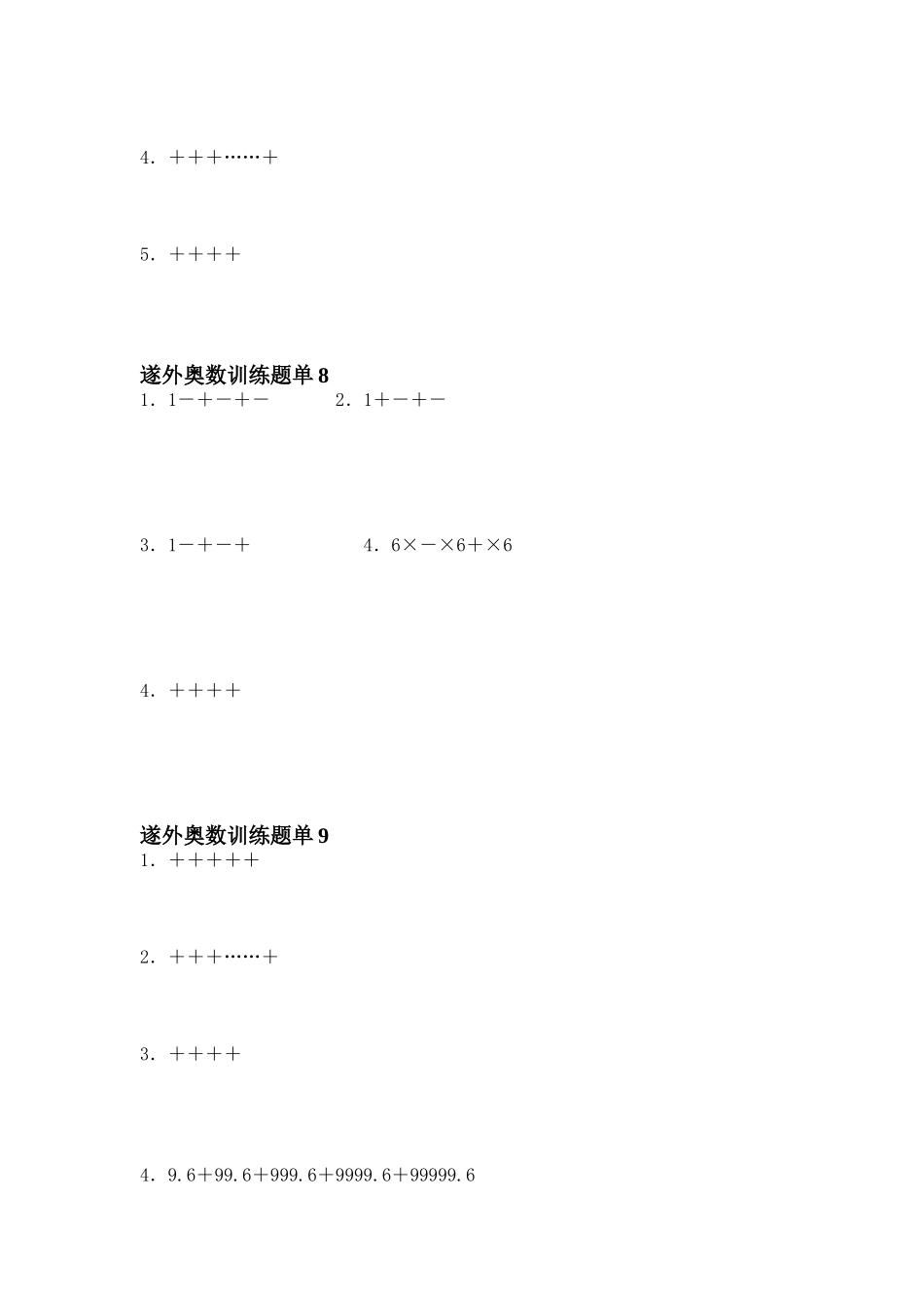 奥数计算练习题(分数专项训练三)-六年级_第3页