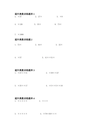 奥数计算练习题(分数专项训练三)-六年级