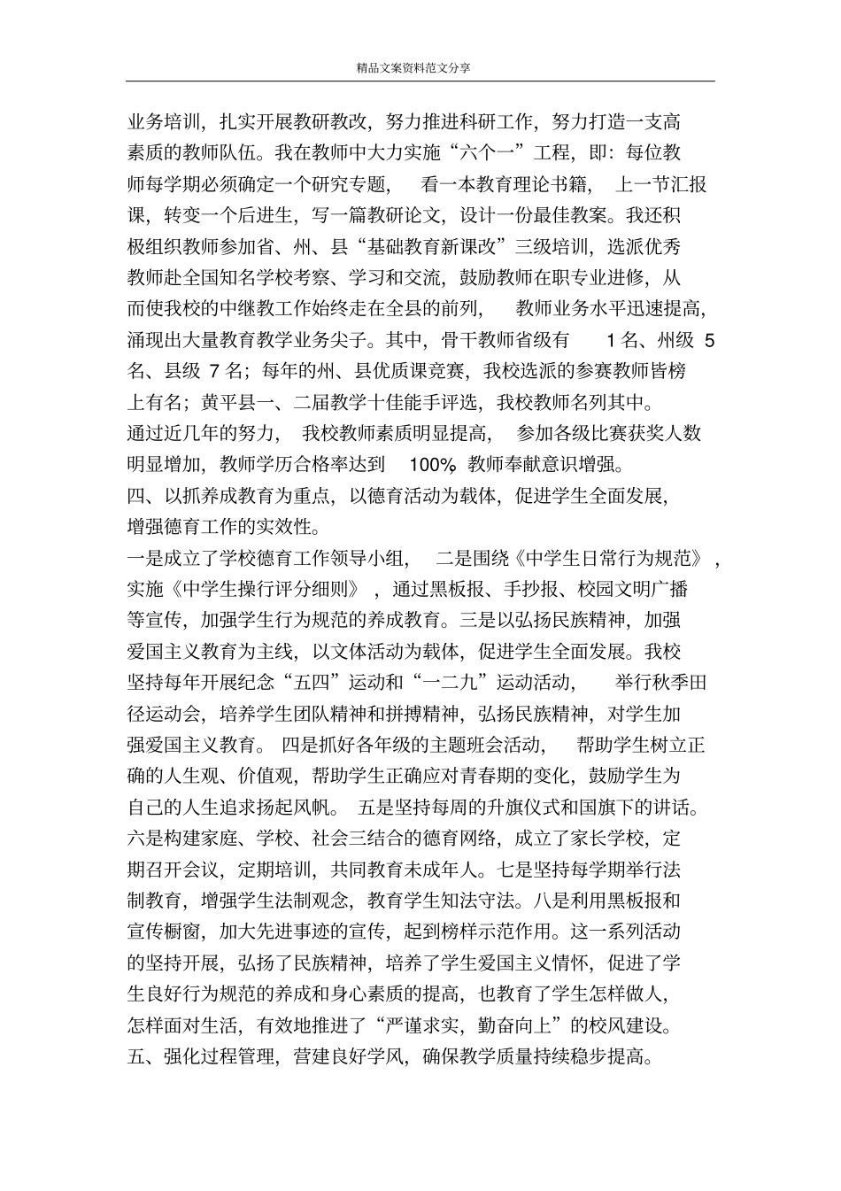 中学校长个人述职报告-精品文案范文_第2页