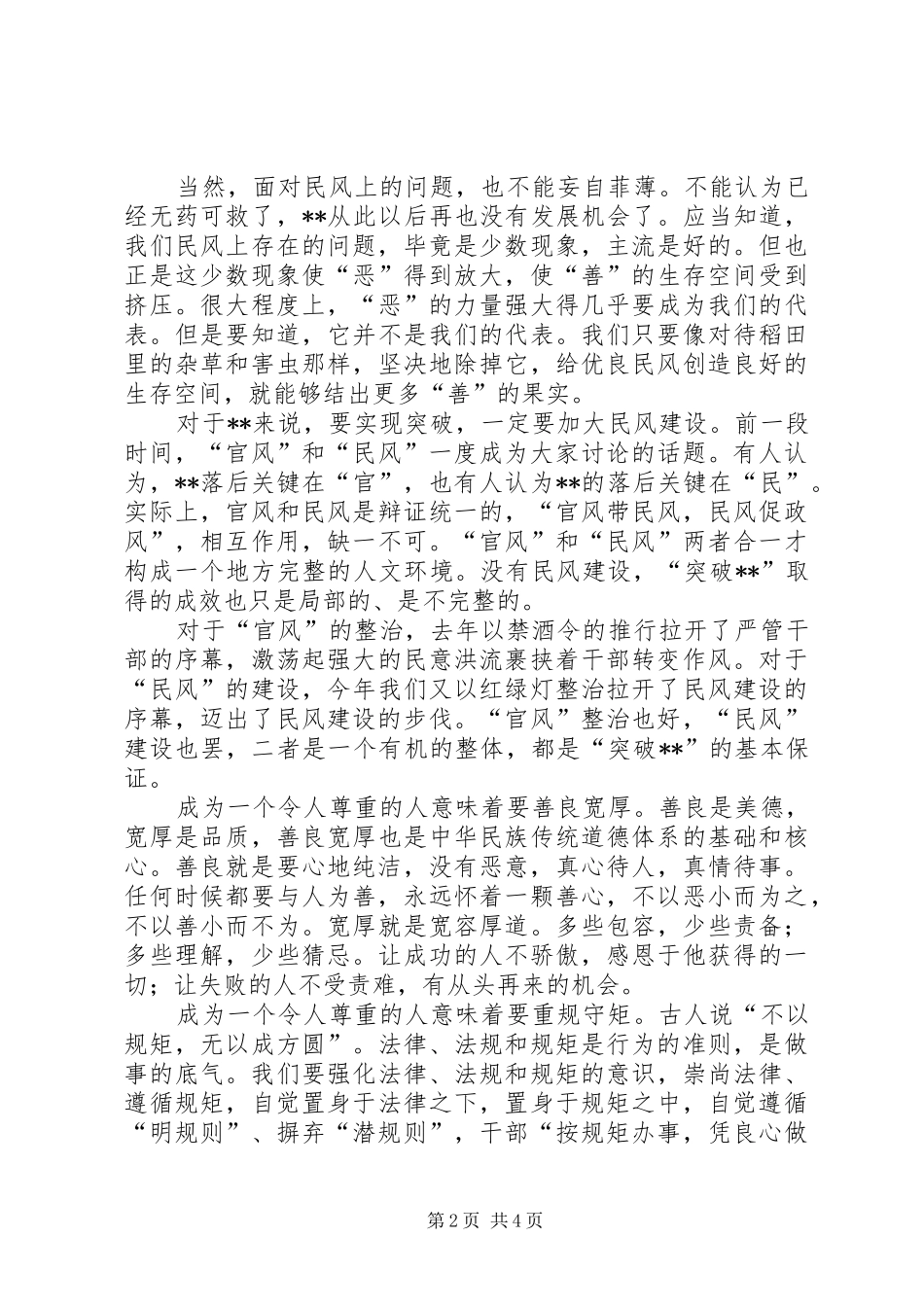 在民风建设系列活动启动仪式上的讲话_第2页