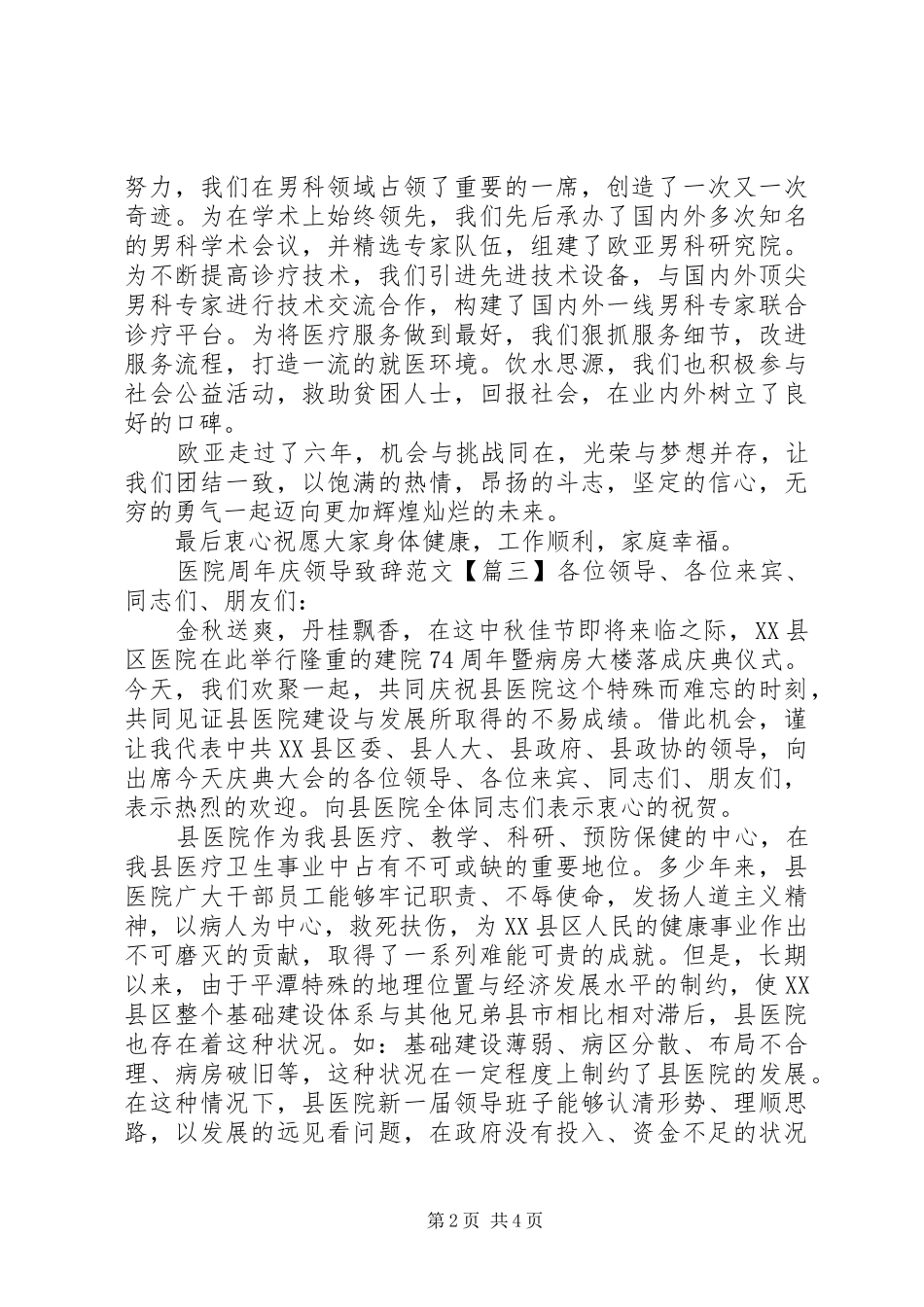 医院周年庆领导致辞范文_第2页