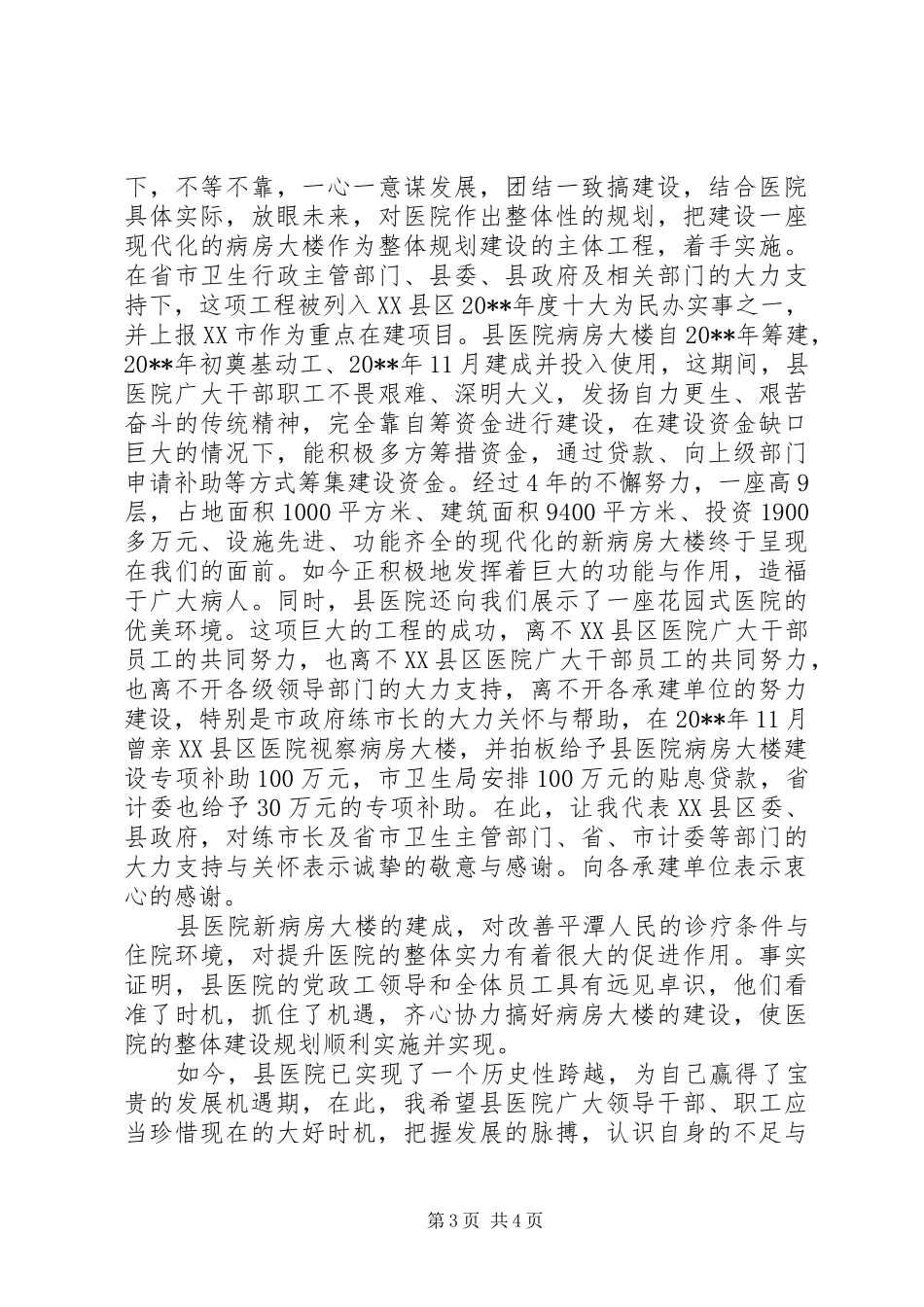 医院周年庆领导致辞范文_第3页