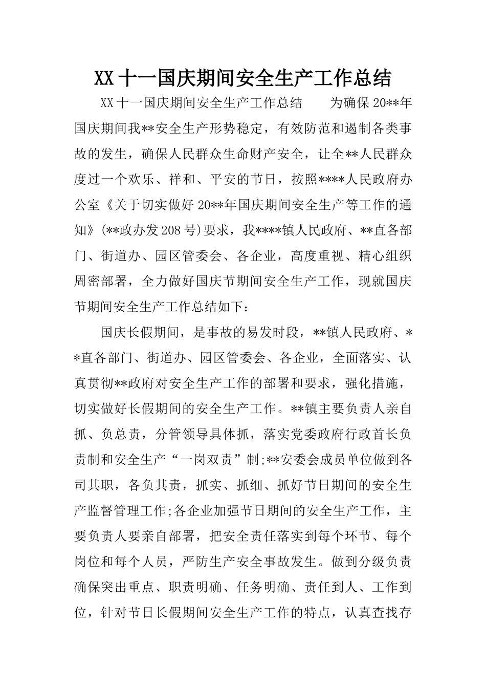 XX十一国庆期间安全生产工作总结_第1页