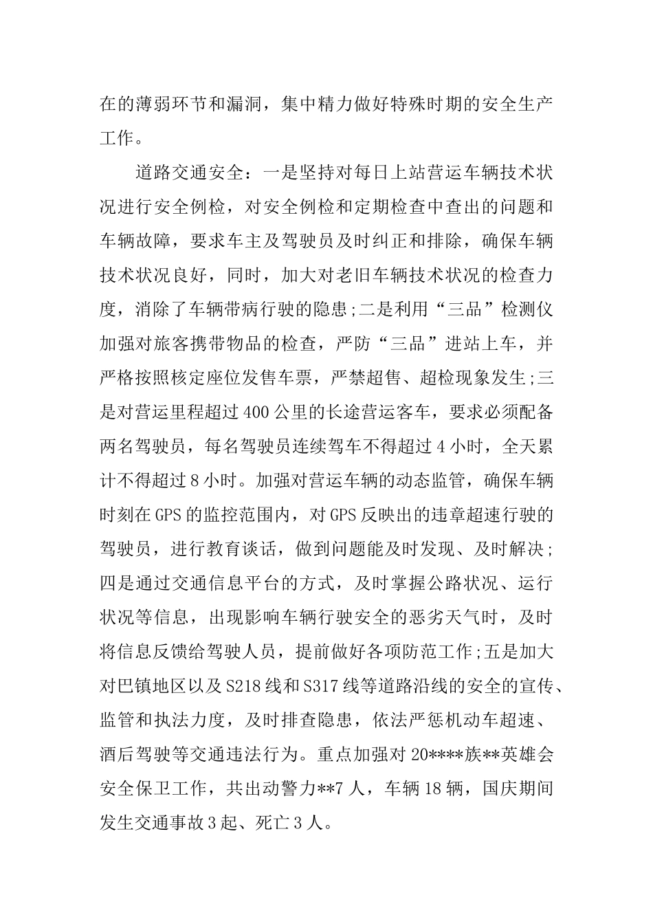 XX十一国庆期间安全生产工作总结_第2页