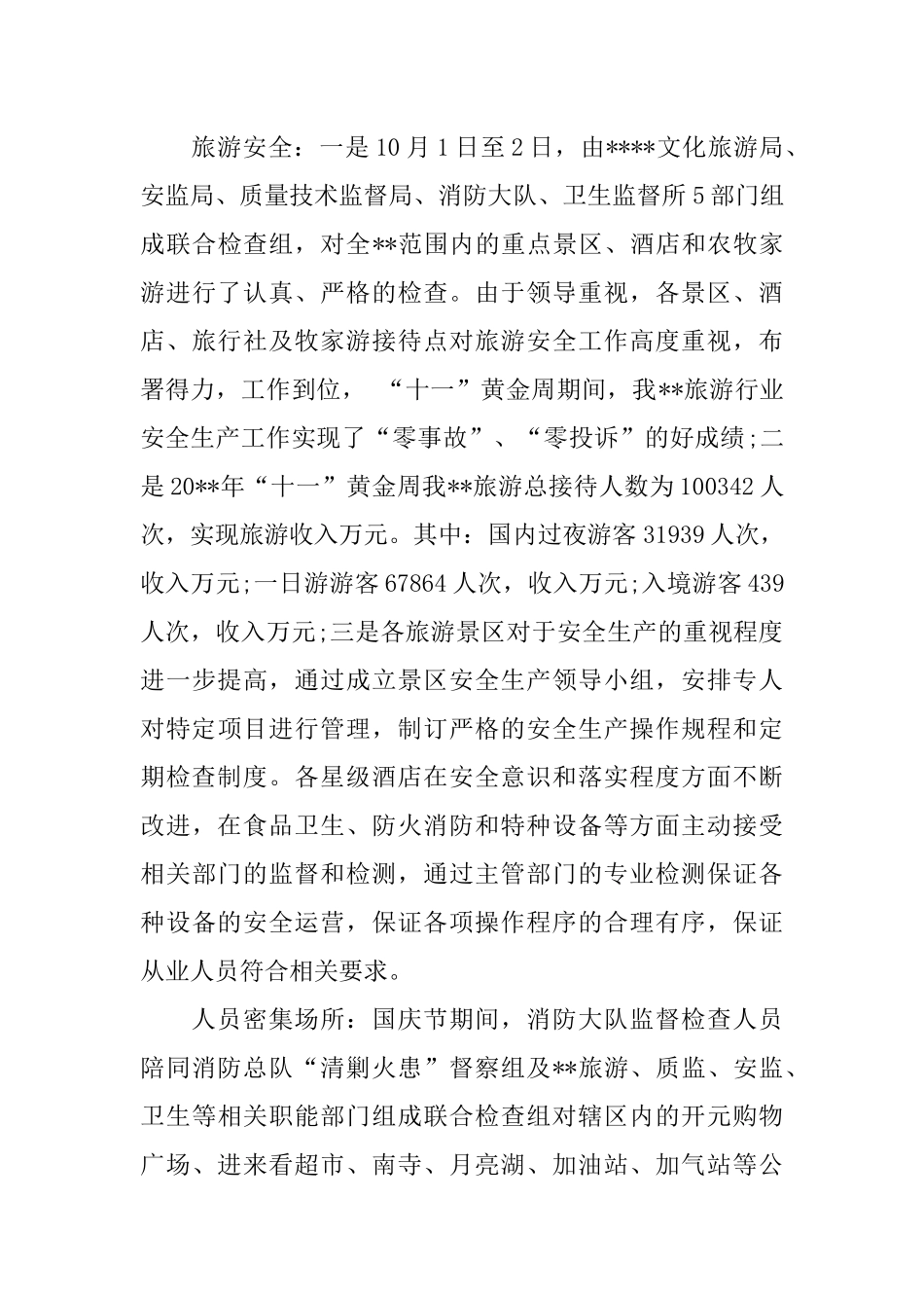 XX十一国庆期间安全生产工作总结_第3页