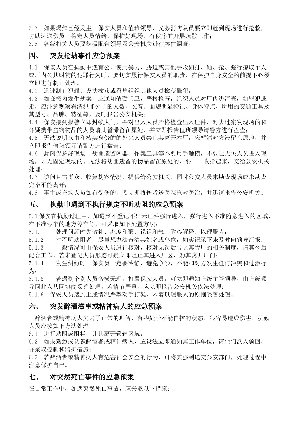 安防应急预案_第2页