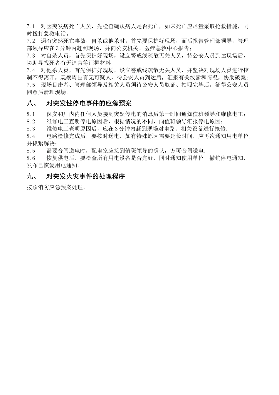安防应急预案_第3页