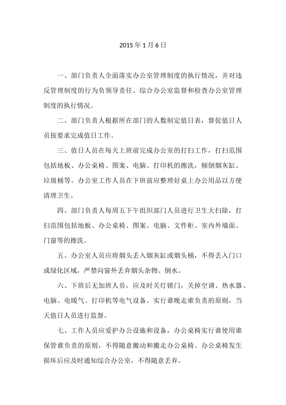 办公室管理制度(上墙) (2)_第2页