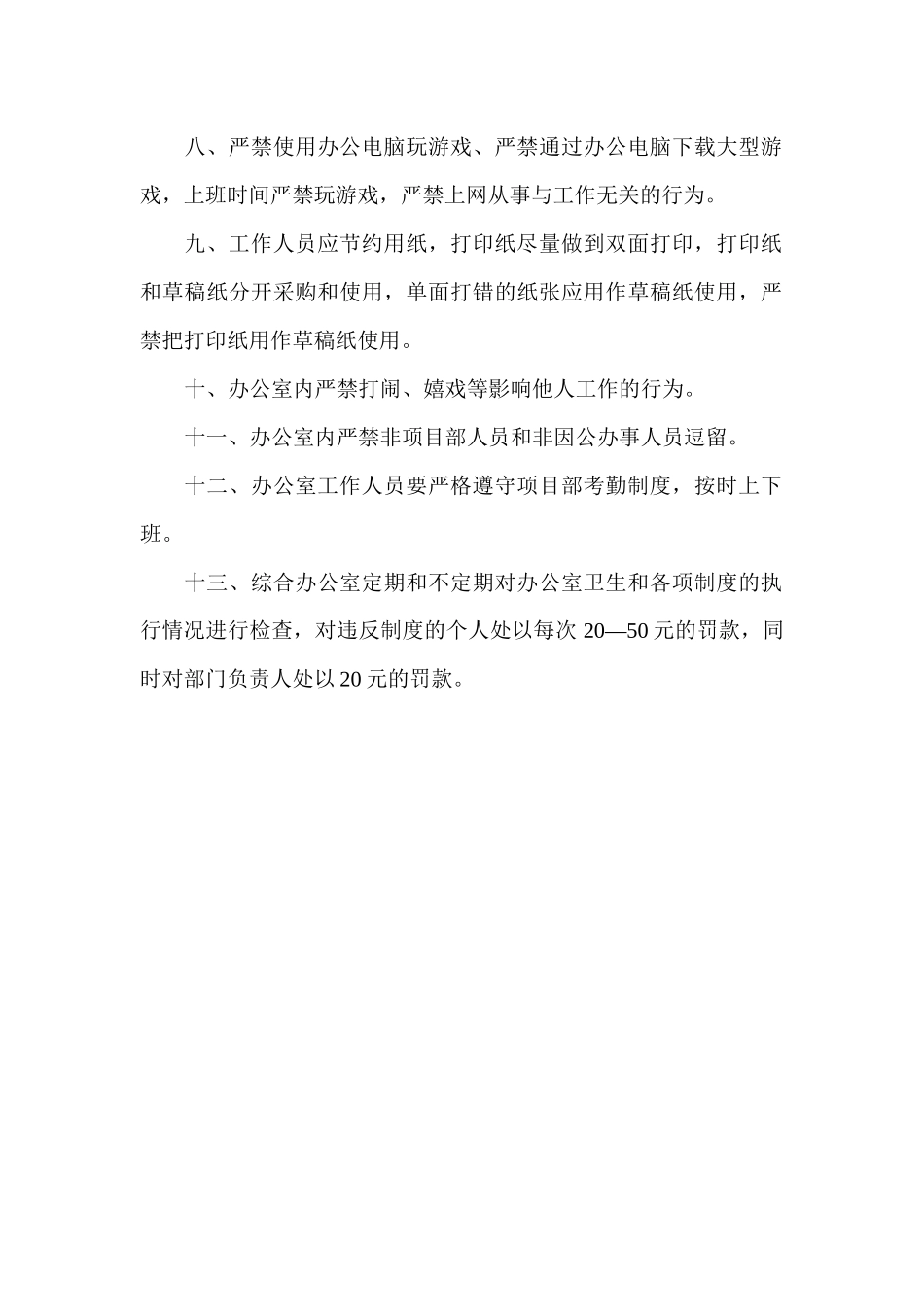 办公室管理制度(上墙) (2)_第3页