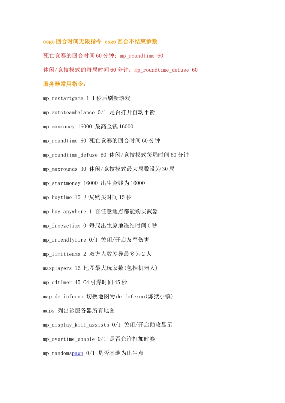 csgo控制台指令_第1页
