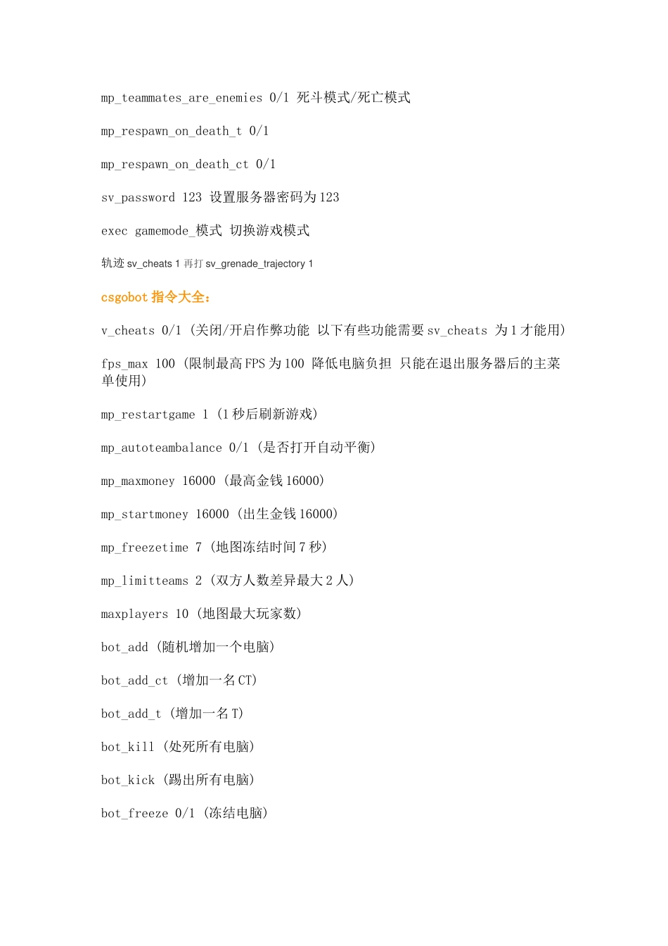 csgo控制台指令_第2页