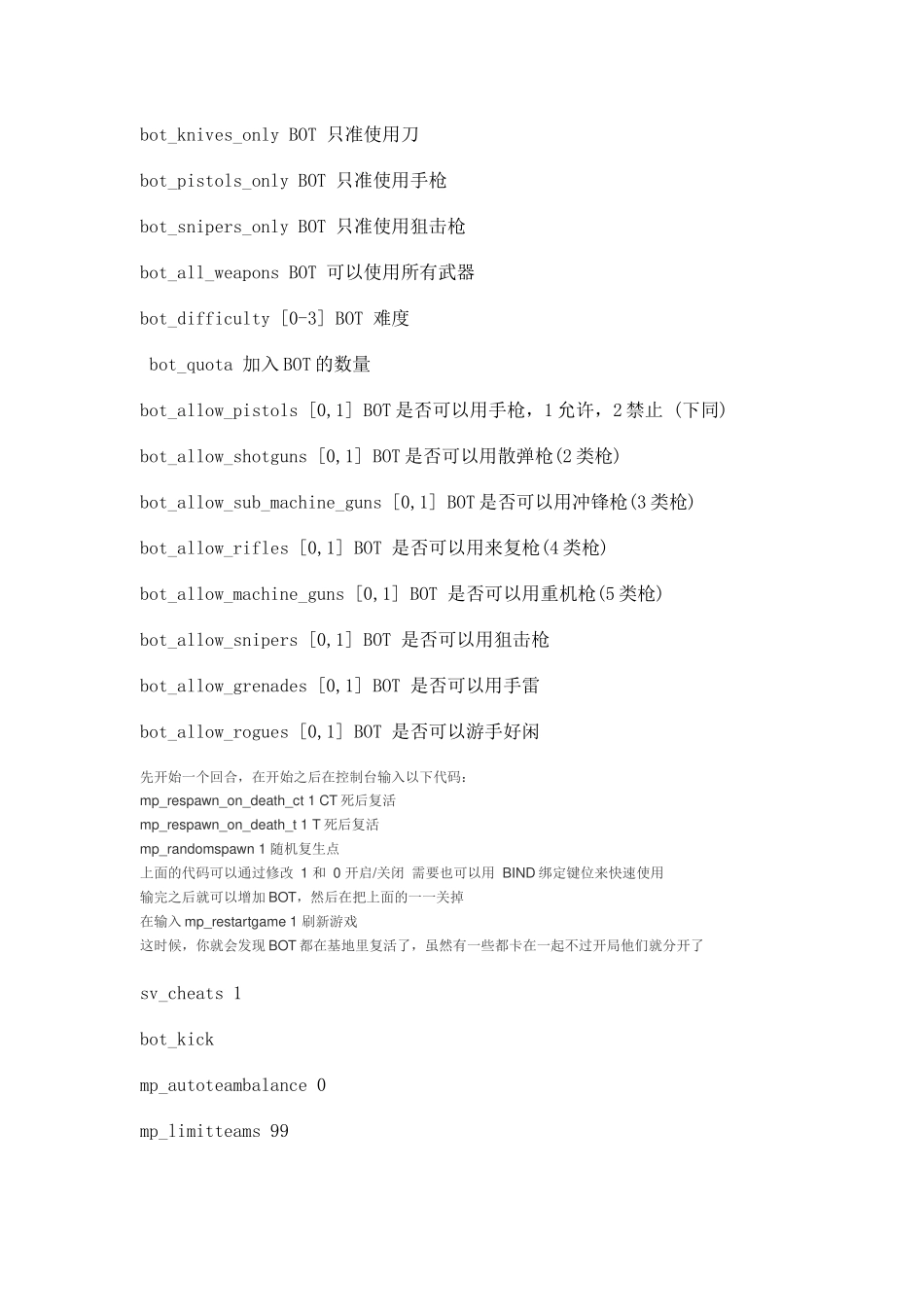 csgo控制台指令_第3页