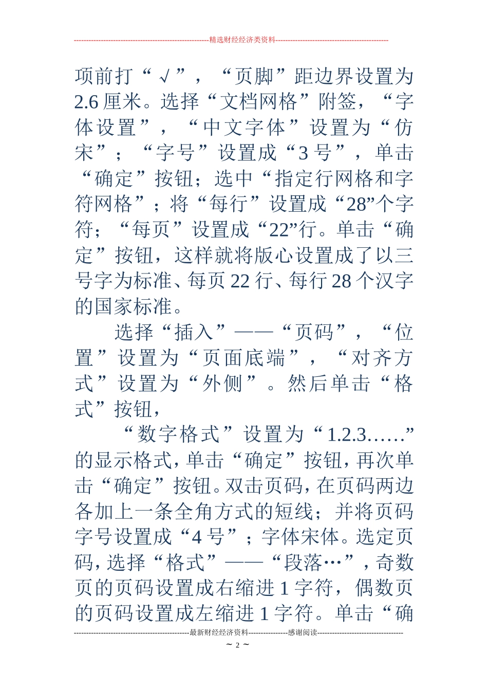2018最新公文写作标准格式设置方法_第2页