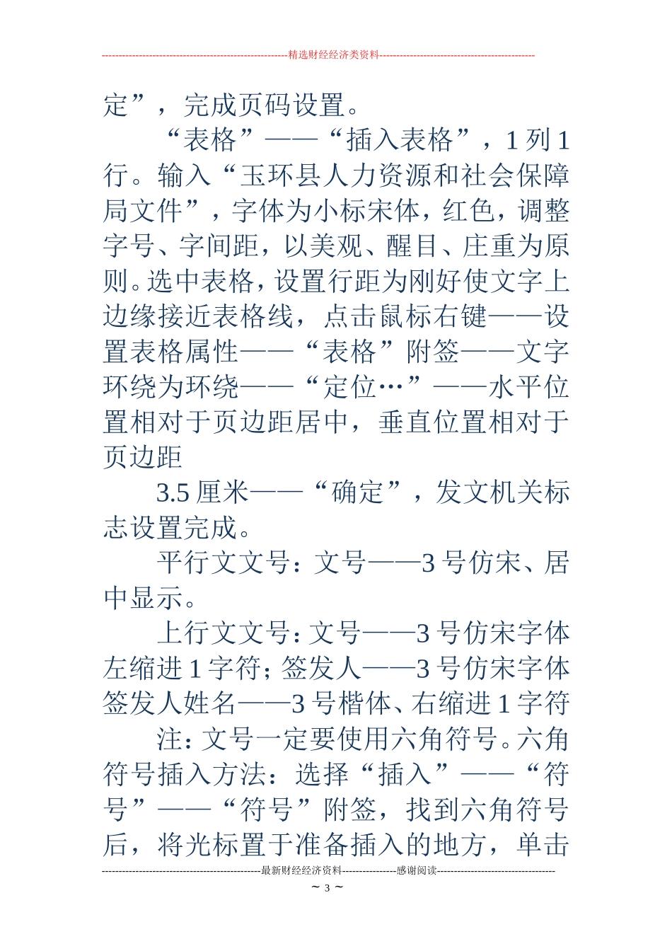 2018最新公文写作标准格式设置方法_第3页