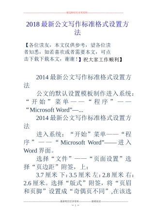 2018最新公文写作标准格式设置方法