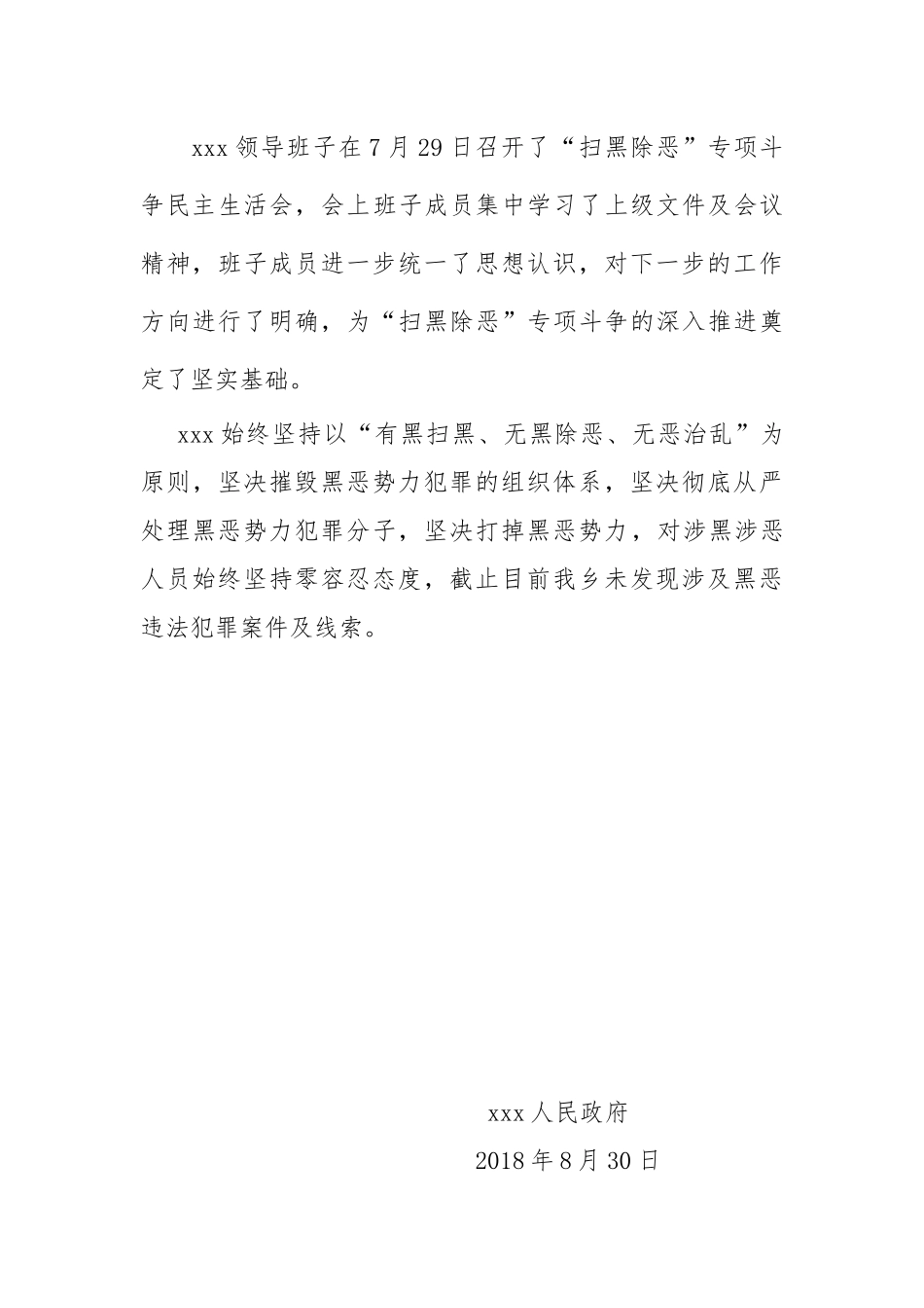 xxx扫黑除恶工作总结_第3页