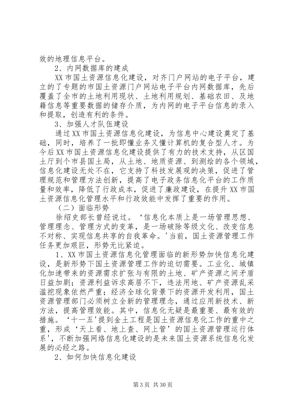 XX市国土资源信息中心信息化三年规划_第3页