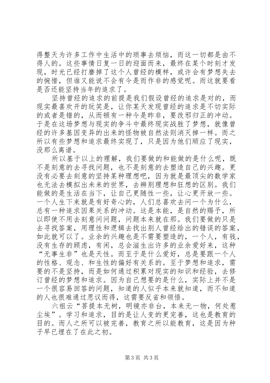 对胡主席讲话读后感_第3页