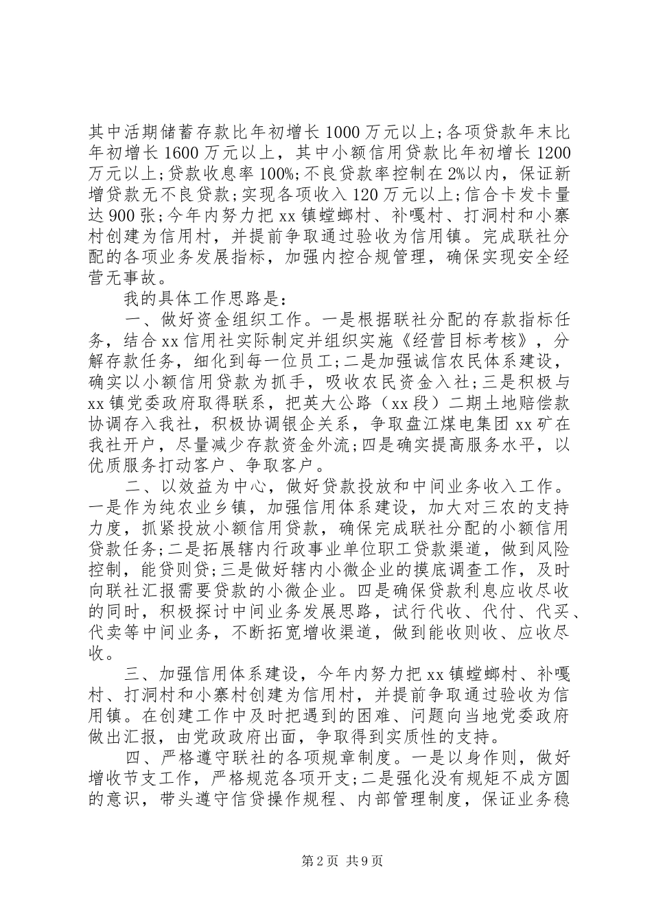 信用社主任岗位竞聘演讲稿精选范文_第2页