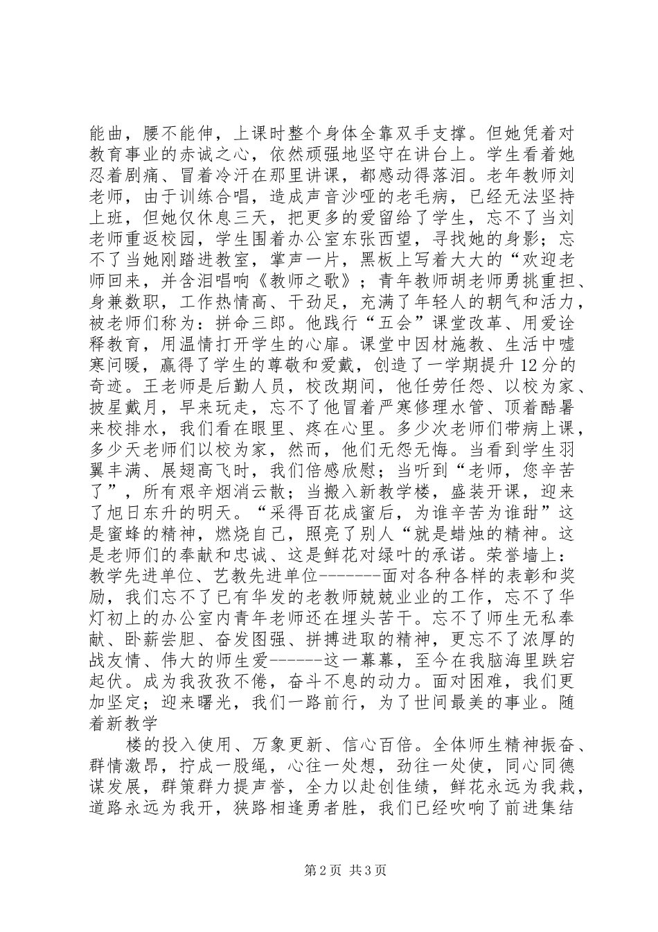 演讲稿情系三尺讲台甘洒青春热血_第2页
