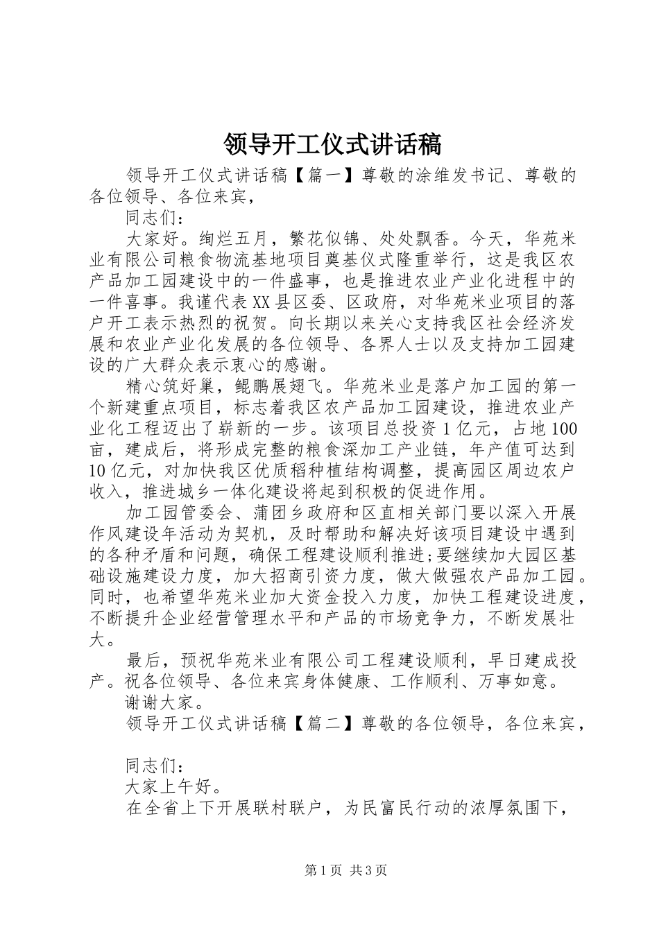领导开工仪式讲话稿_第1页