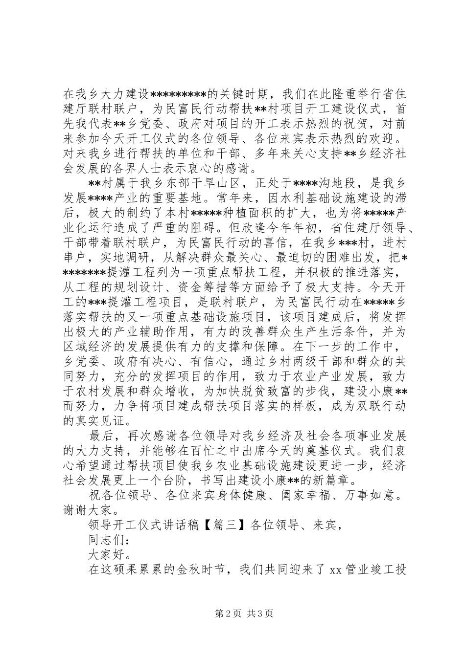 领导开工仪式讲话稿_第2页